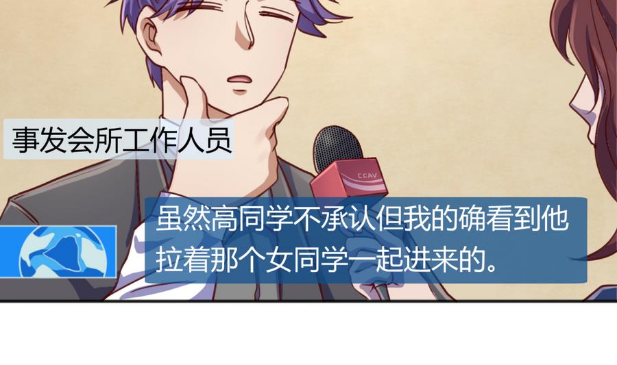 《女校攻略》第86话 高勐竟然有爹？ 第17页