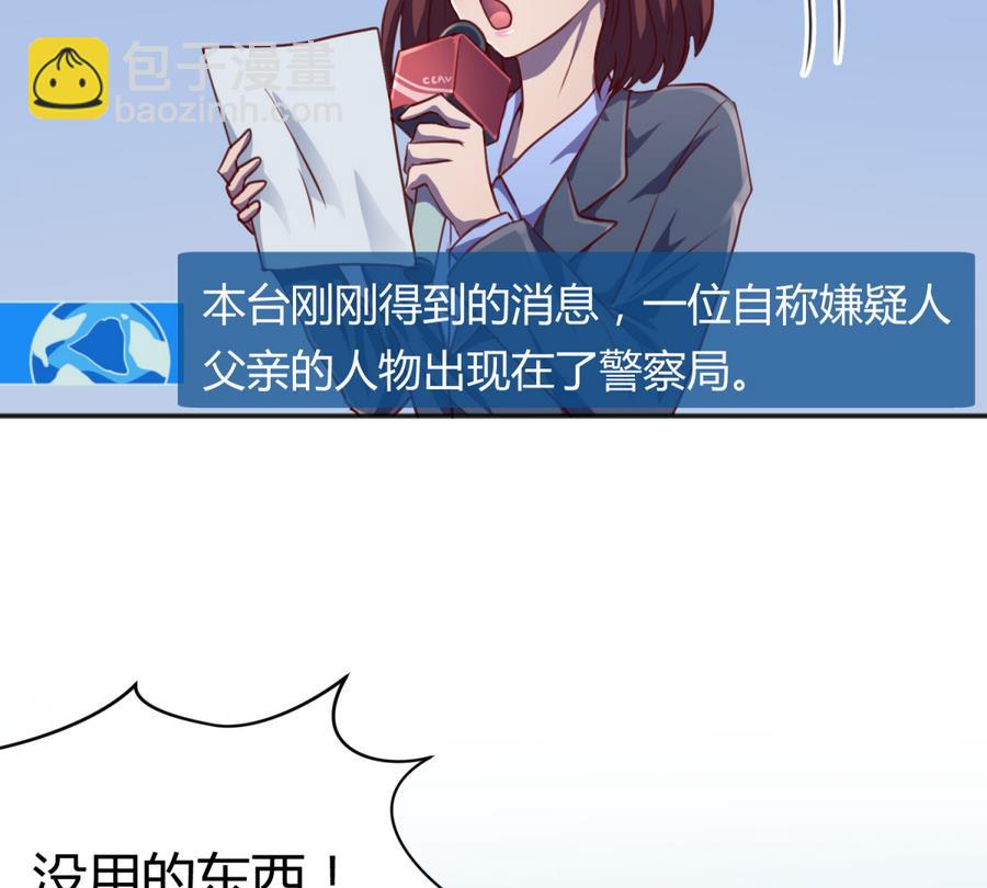 《女校攻略》第86话 高勐竟然有爹？ 第25页