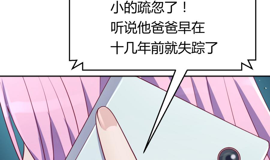 《女校攻略》第86话 高勐竟然有爹？ 第32页