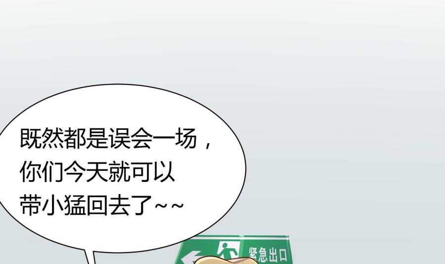 《女校攻略》第86话 高勐竟然有爹？ 第43页