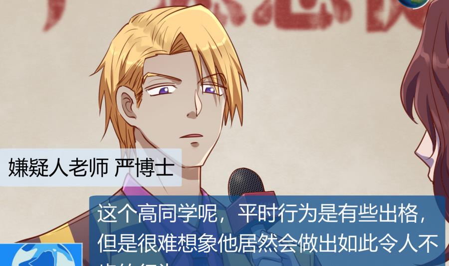 《女校攻略》第86话 高勐竟然有爹？ 第14页