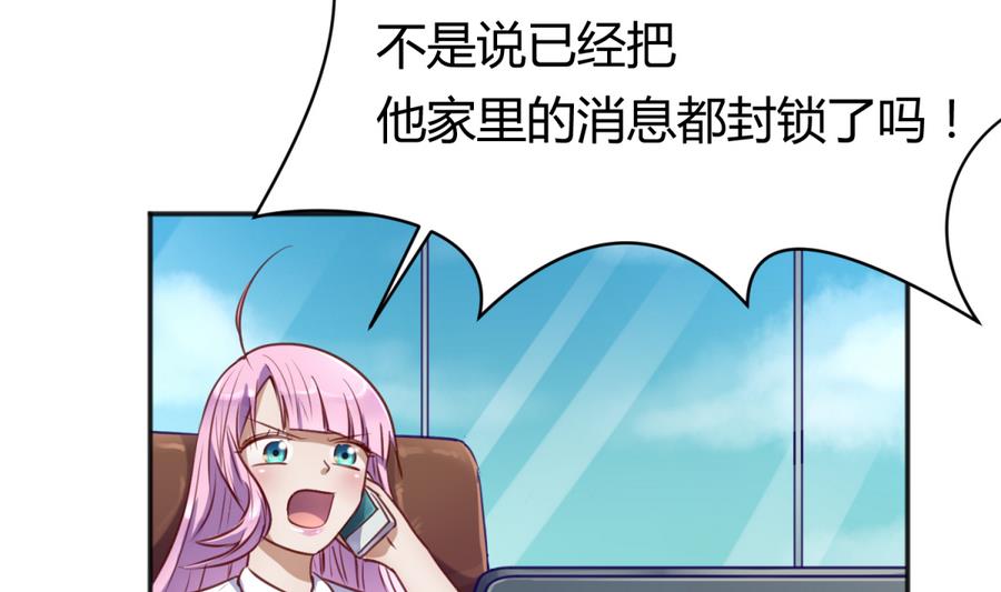 《女校攻略》第86话 高勐竟然有爹？ 第29页