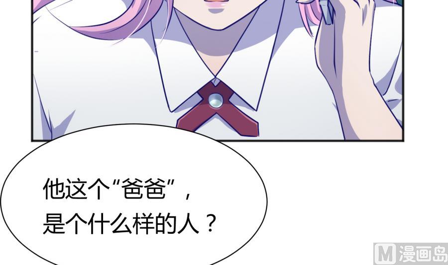 《女校攻略》第86话 高勐竟然有爹？ 第36页