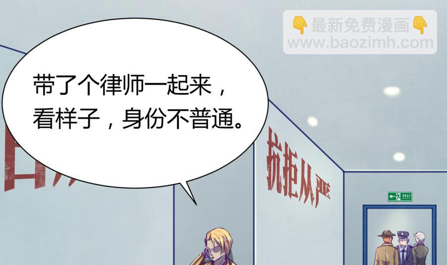 《女校攻略》第86话 高勐竟然有爹？ 第38页