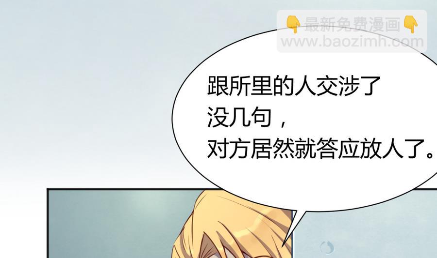 《女校攻略》第86话 高勐竟然有爹？ 第40页