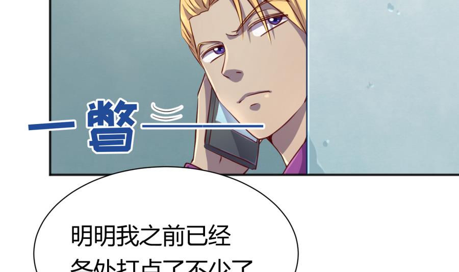 《女校攻略》第86话 高勐竟然有爹？ 第41页