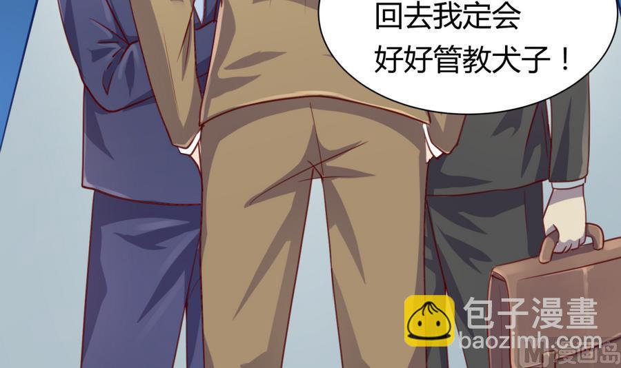 《女校攻略》第86话 高勐竟然有爹？ 第45页
