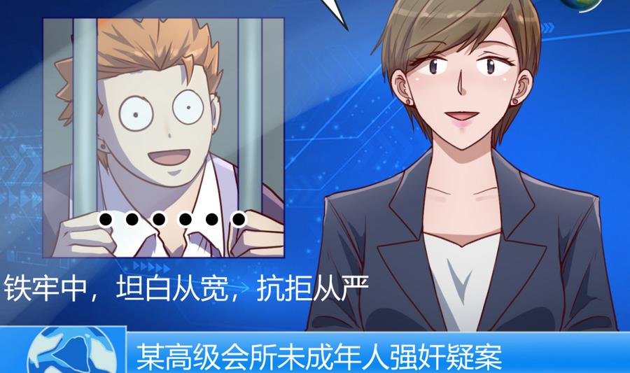 《女校攻略》第86话 高勐竟然有爹？ 第5页
