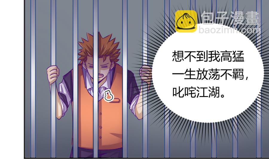 《女校攻略》第85话 看守所一朵花 第7页
