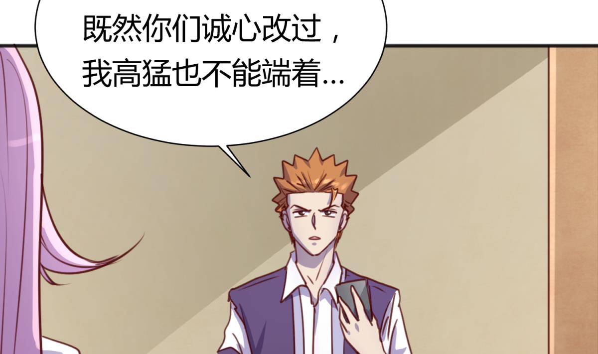 《女校攻略》第83话 现实鸿门宴？！ 第20页