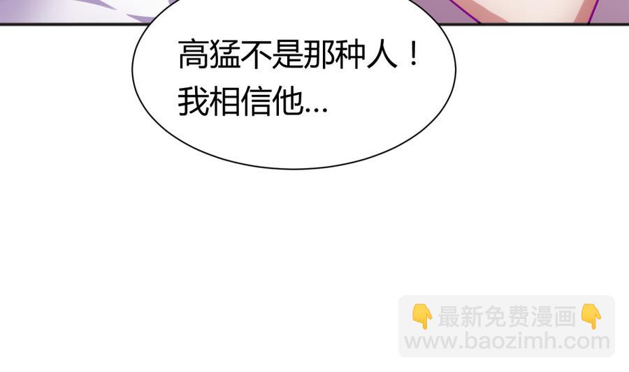 《女校攻略》第89话 凭实力单身 第14页