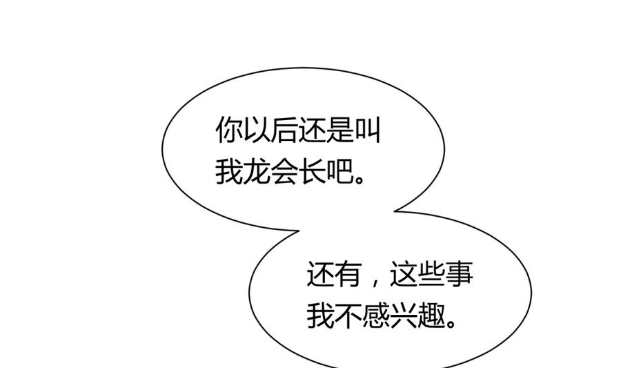 《女校攻略》第89话 凭实力单身 第28页