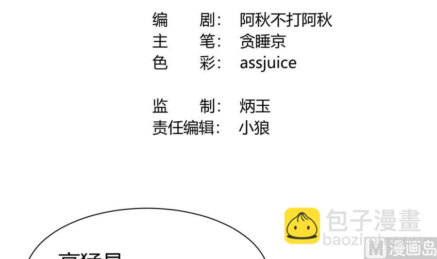 《女校攻略》第89话 凭实力单身 第3页