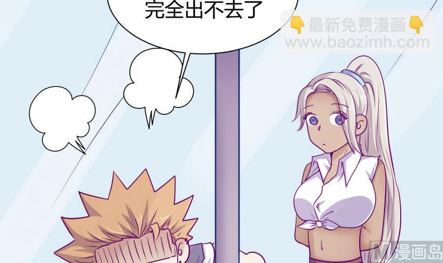 《女校攻略》第89话 凭实力单身 第42页
