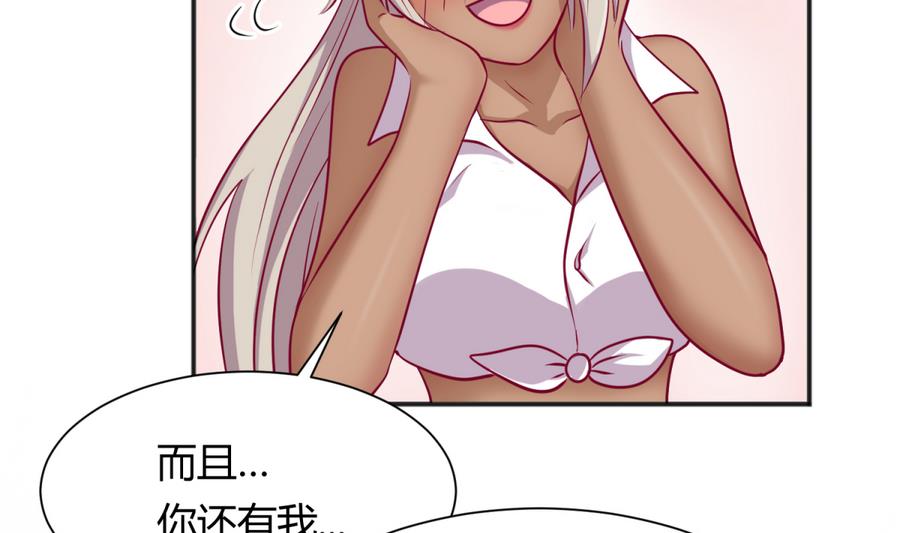 《女校攻略》第89话 凭实力单身 第46页