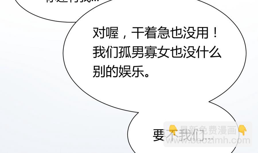 《女校攻略》第89话 凭实力单身 第47页