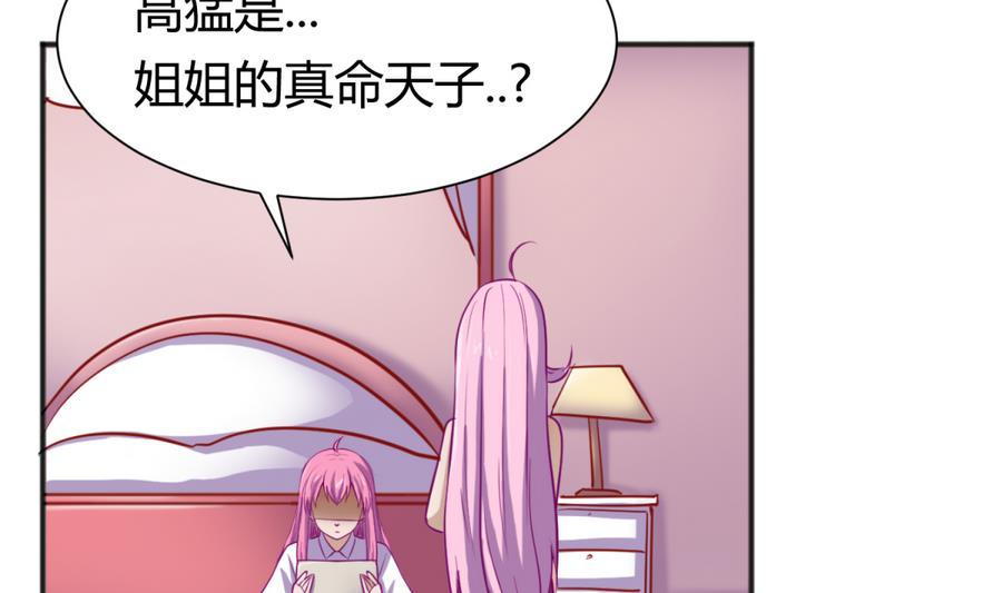 《女校攻略》第89话 凭实力单身 第4页