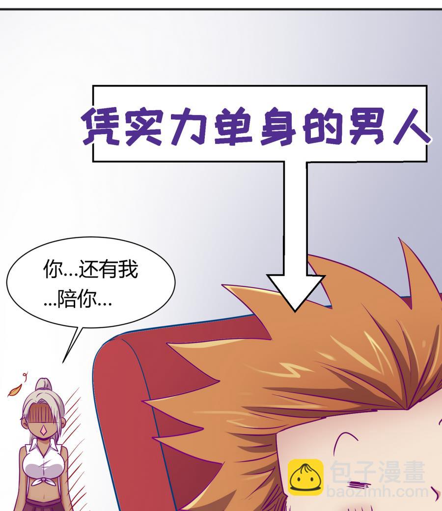 《女校攻略》第89话 凭实力单身 第50页