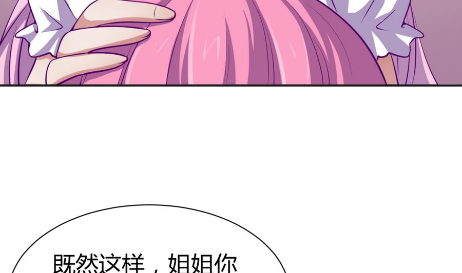 《女校攻略》第89话 凭实力单身 第8页