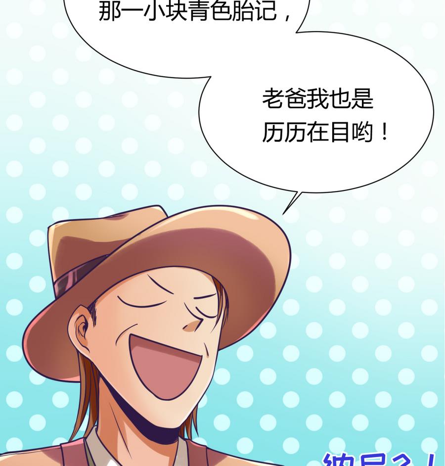 《女校攻略》第87话 认亲？！ 第28页
