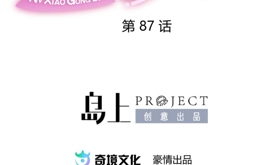 《女校攻略》第87话 认亲？！ 第2页