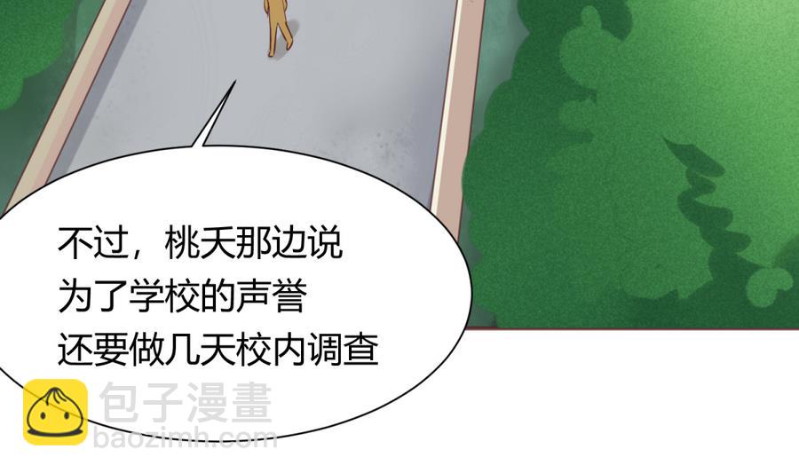 《女校攻略》第87话 认亲？！ 第41页