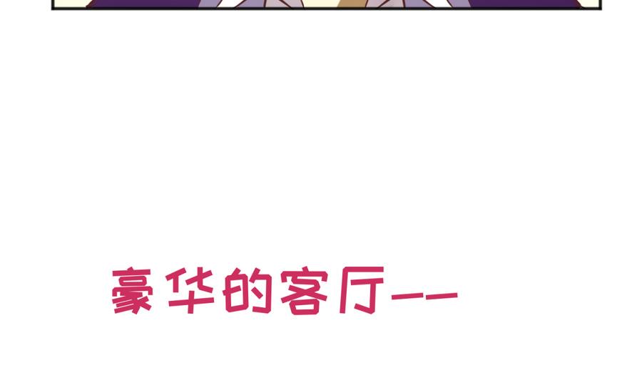 《女校攻略》第87话 认亲？！ 第47页