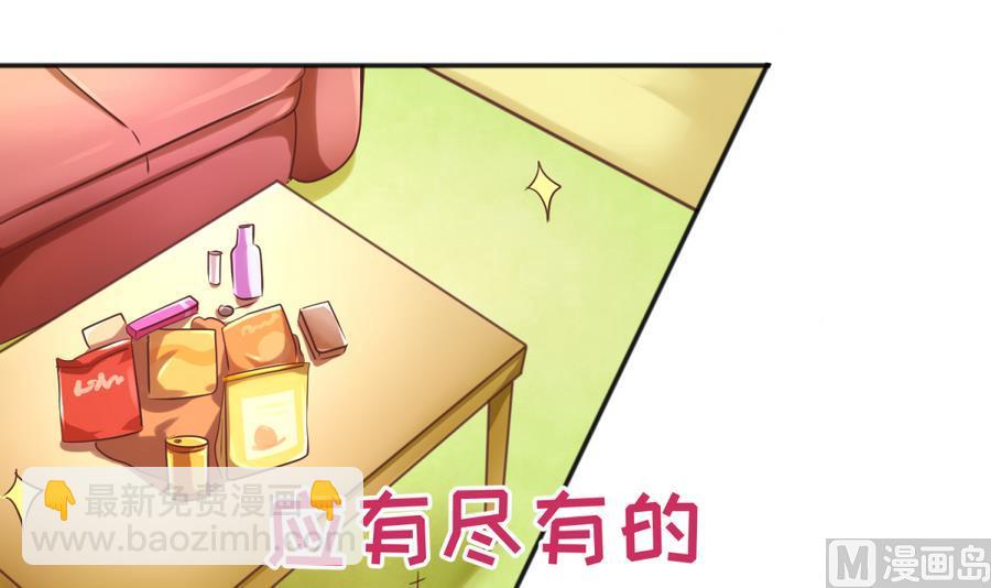 《女校攻略》第87话 认亲？！ 第48页