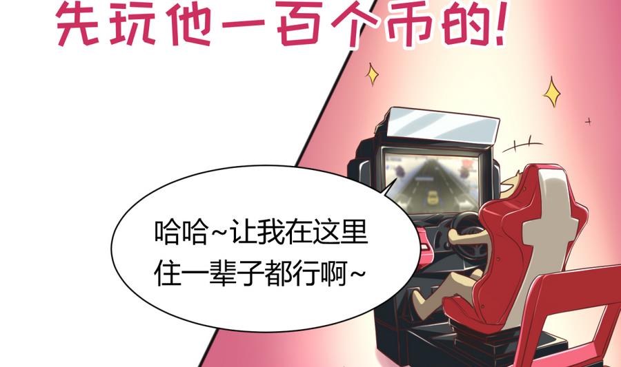 《女校攻略》第87话 认亲？！ 第50页
