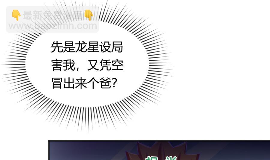 《女校攻略》第87话 认亲？！ 第8页