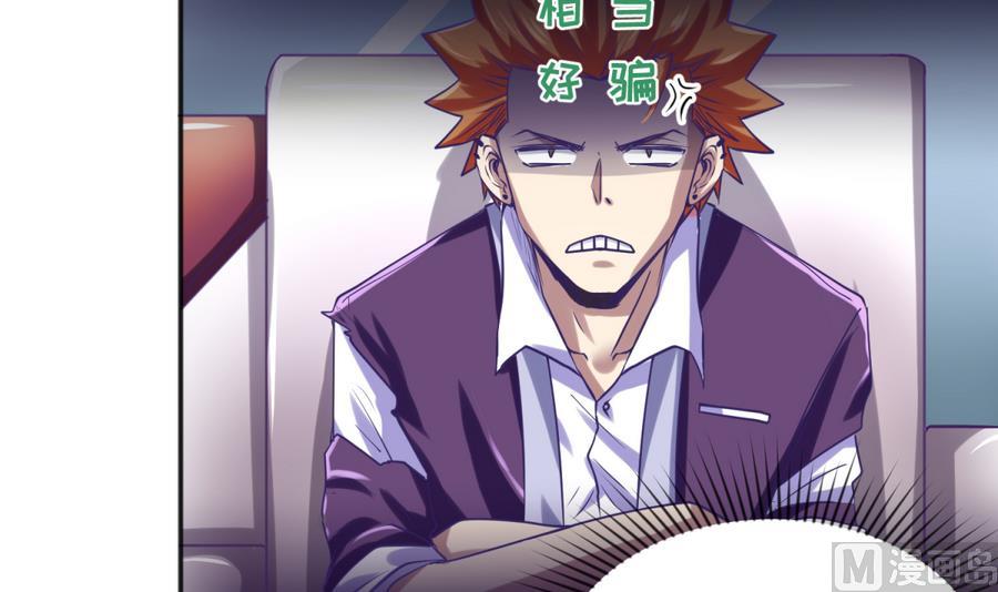 《女校攻略》第87话 认亲？！ 第9页