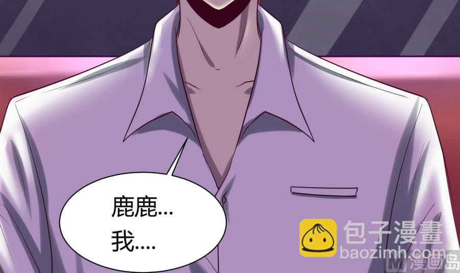 《女校攻略》第90话 小鹿乱撞之夜 第45页