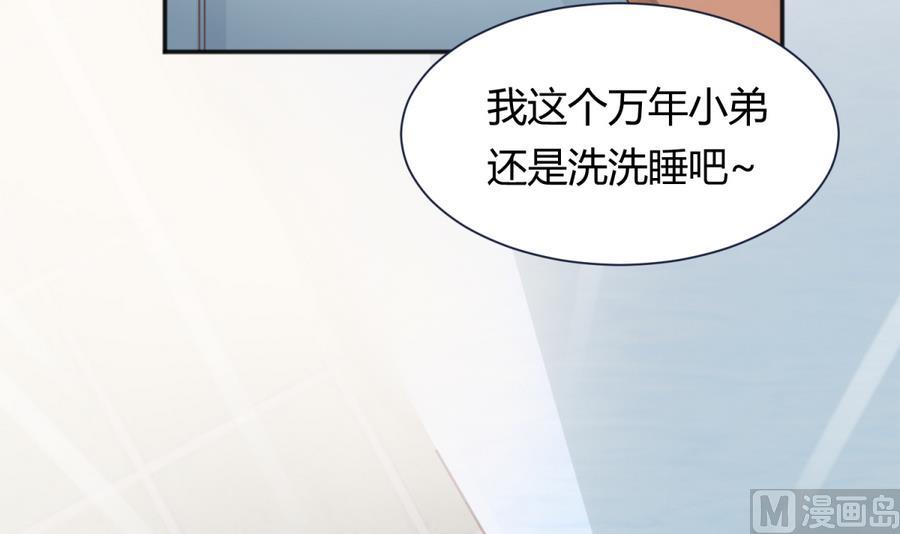《女校攻略》第90话 小鹿乱撞之夜 第6页