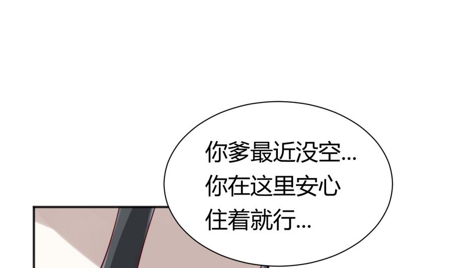 《女校攻略》第88话 好桃花！烂桃花！ 第28页