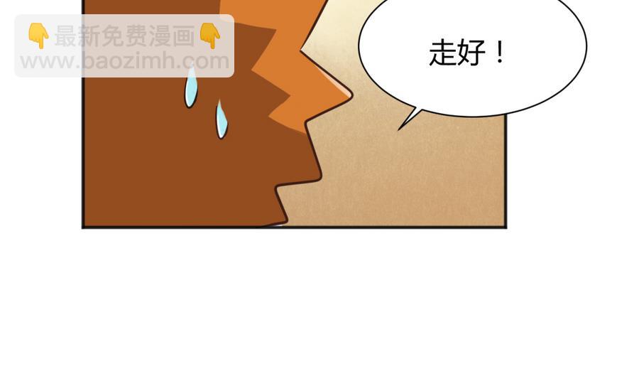 《女校攻略》第88话 好桃花！烂桃花！ 第43页