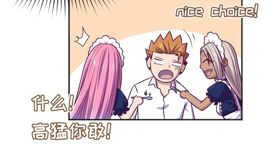 《女校攻略》第94话 暴走的告白 第10页