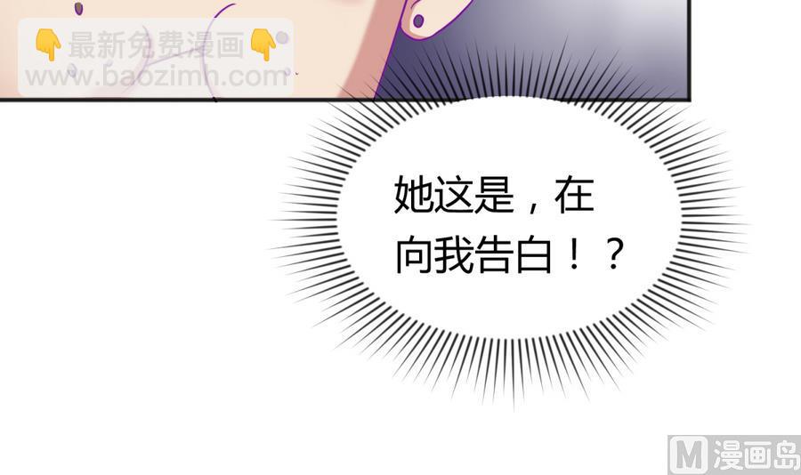《女校攻略》第94话 暴走的告白 第18页