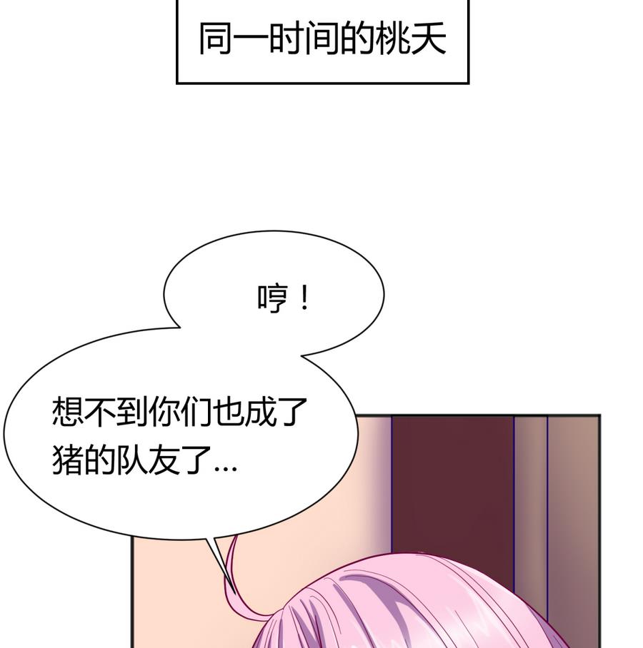 《女校攻略》第94话 暴走的告白 第26页