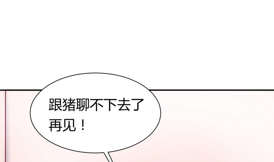 《女校攻略》第94话 暴走的告白 第28页