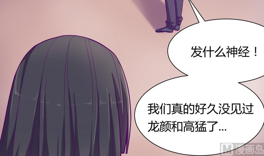 《女校攻略》第94话 暴走的告白 第30页