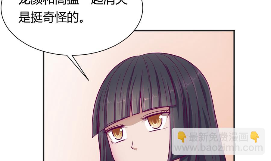 《女校攻略》第94话 暴走的告白 第38页
