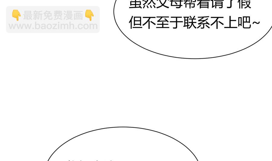 《女校攻略》第94话 暴走的告白 第40页