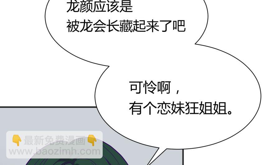 《女校攻略》第94话 暴走的告白 第41页
