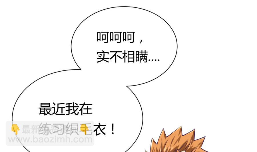 《女校攻略》第88话 好桃花！烂桃花！ 第35页
