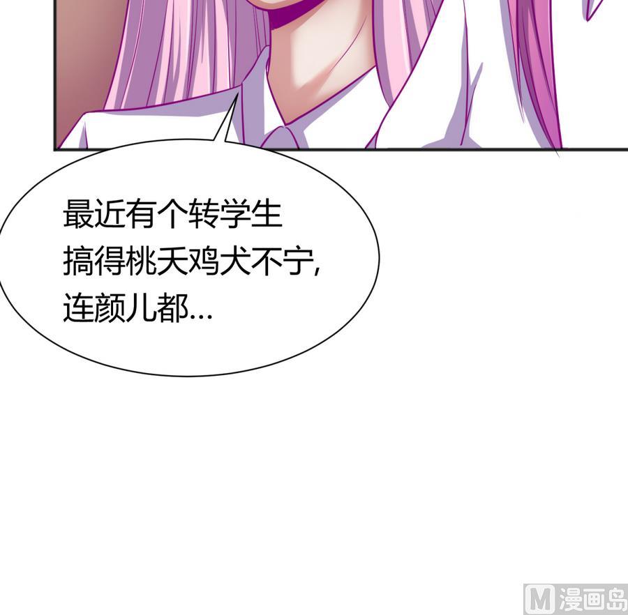 《女校攻略》第89话 凭实力单身 第27页