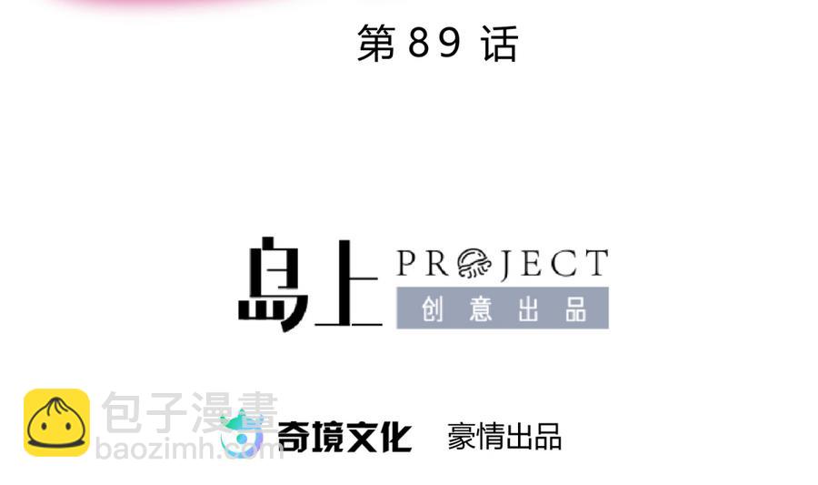 《女校攻略》第89话 凭实力单身 第2页