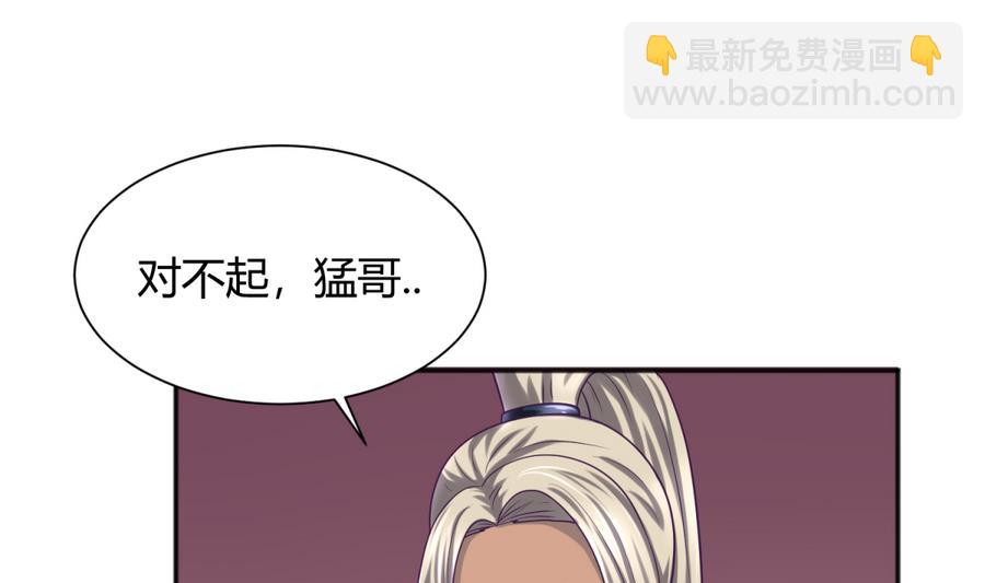《女校攻略》第90话 小鹿乱撞之夜 第28页