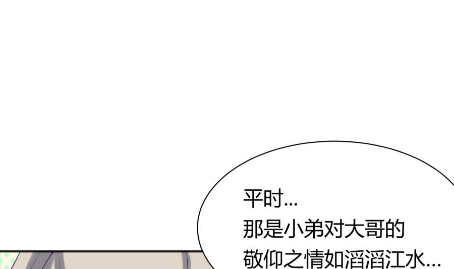 《女校攻略》第90话 小鹿乱撞之夜 第34页
