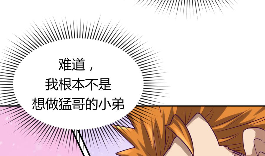 《女校攻略》第90话 小鹿乱撞之夜 第40页