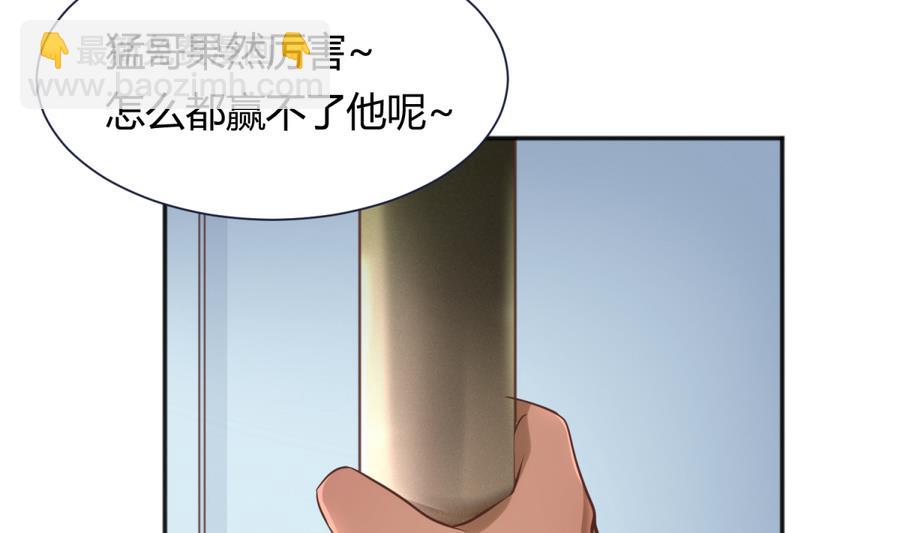 《女校攻略》第90话 小鹿乱撞之夜 第4页